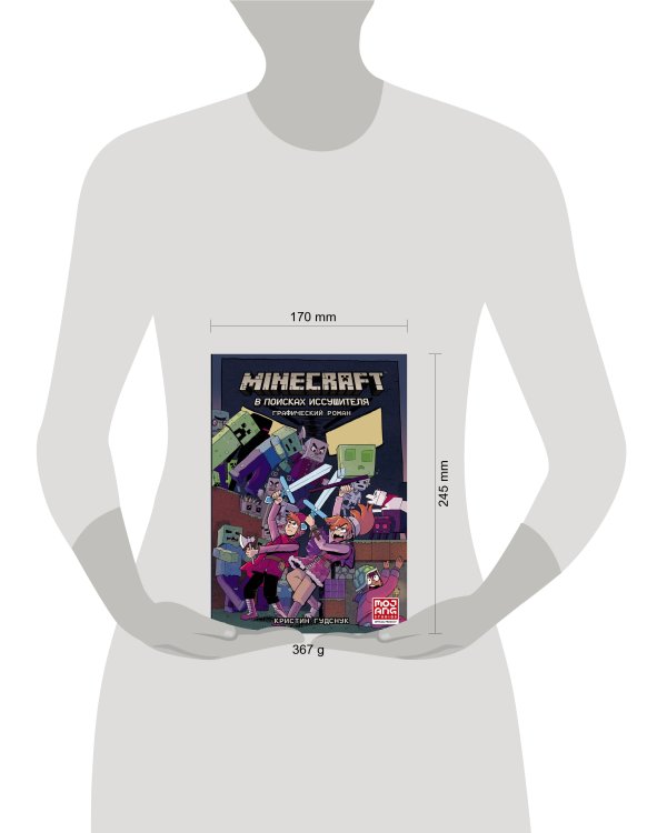 Minecraft: В поисках иссушителя