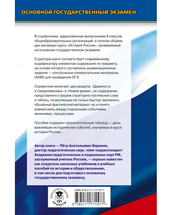 ОГЭ. История. Новый полный справочник для подготовки к ОГЭ