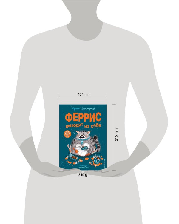 Феррис выходит из себя (выпуск 1)