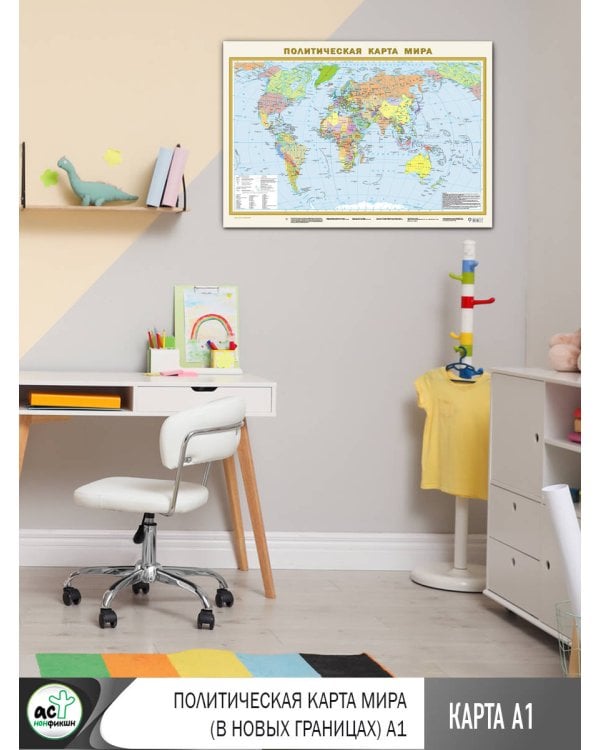 Политическая карта мира (в новых границах) А1