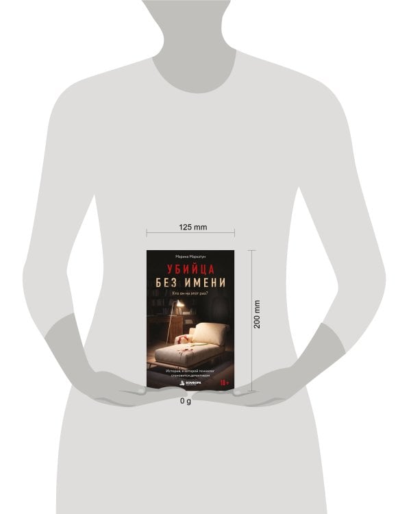Дополнительное изображение книги «Убийца без имени. Кто он на этот раз?»