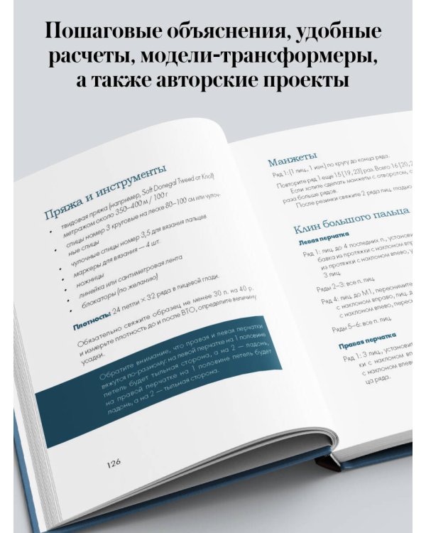 Дополнительное изображение книги «Вяжем ПЕРЧАТКИ. Техники, конструкции, проекты для вязания на спицах»