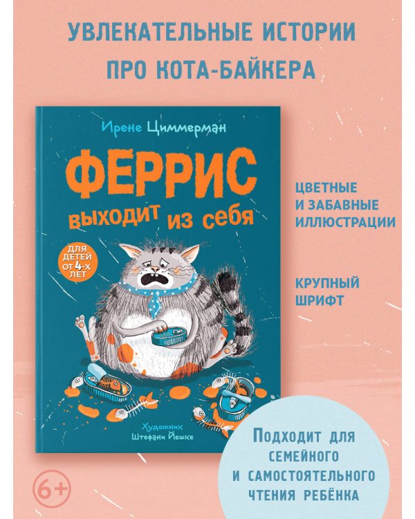 Феррис выходит из себя (выпуск 1)