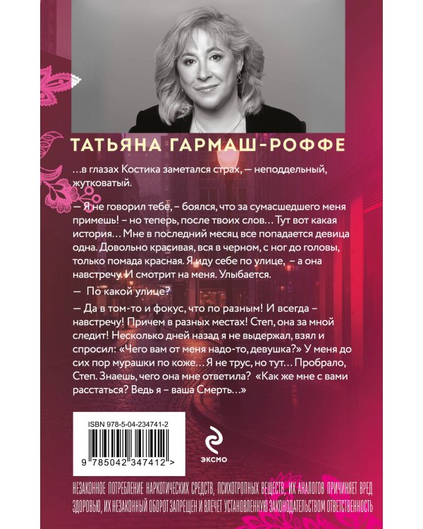 Черное кружево, алый закат