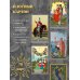 Золотая коллекция таро. Лучшие колоды Таро Уэйта в русском стиле (78 карт и полное толкование в подарочной коробке)