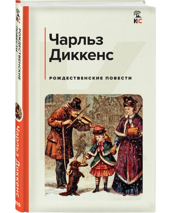 Рождественские повести