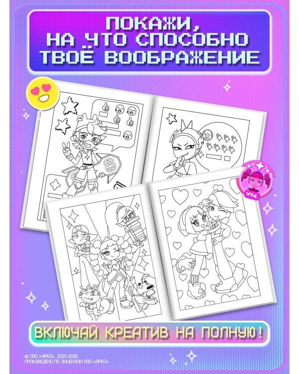 Дополнительное изображение книги «Технолайк. Раскраска (розовая)»
