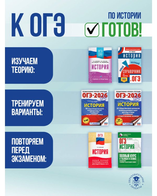 ОГЭ. История. Новый полный справочник для подготовки к ОГЭ