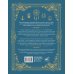 Дополнительное изображение книги «Знаки и символы. Полная история: от наскальных пиктограмм до Чаши Гигеи - визуальный код культуры»