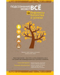 Рефлексы богатства и успеха