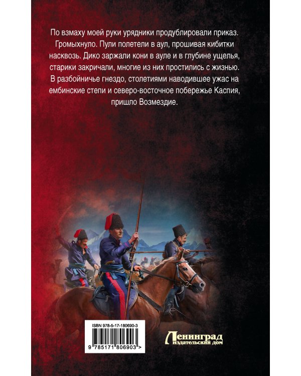 Индийский поход. Хорунжий