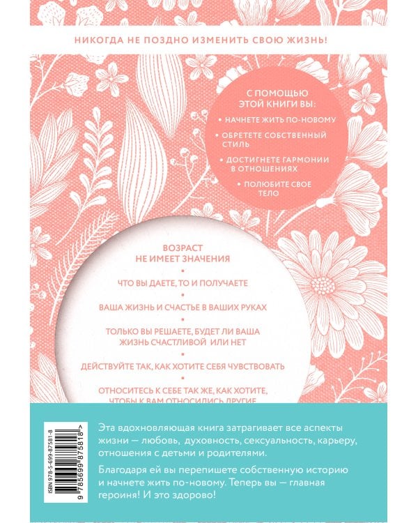 Время желаний. Как начать жить для себя