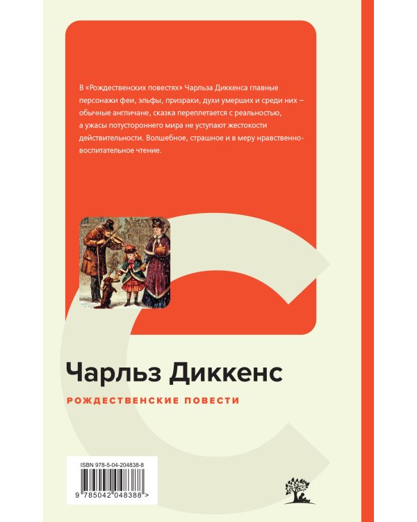 Рождественские повести