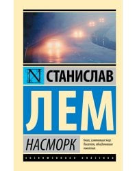 Насморк