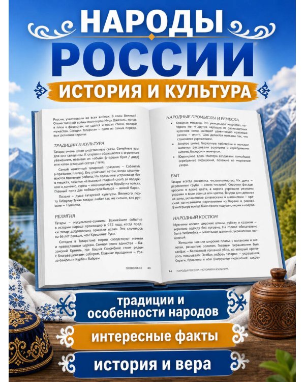 Дополнительное изображение книги «Народы России. История и культура»