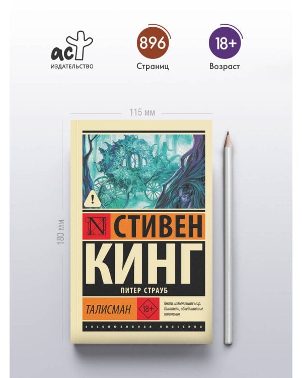 Талисман