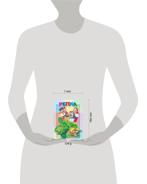 Репка. Книжка-картонка малышам. 5 разворотов