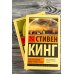 Под Куполом. Шестое чувство