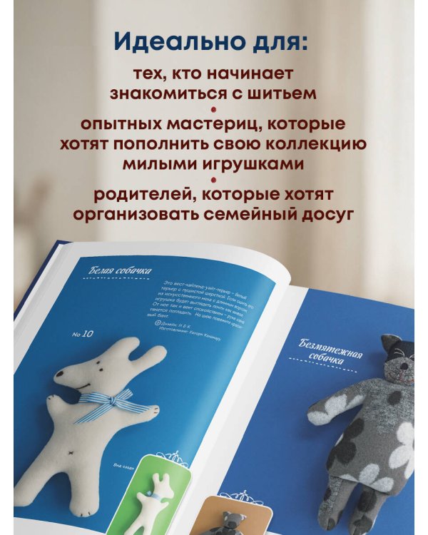 Дополнительное изображение книги «Милые игрушки ZAKKA. Шьем легко 29 забавных зверят в японском стиле»