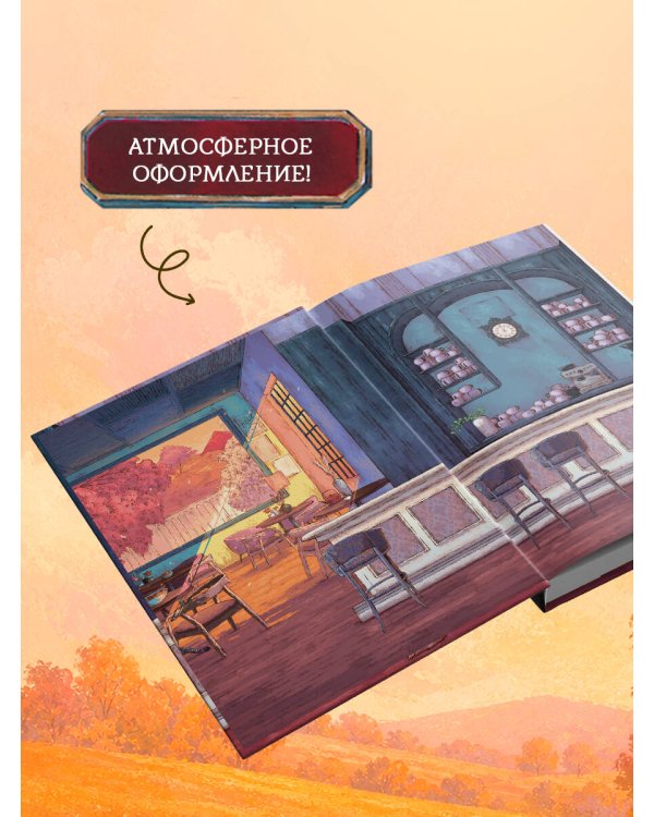 Дополнительное изображение книги «Кофейня "4 минуты 33 секунды"»