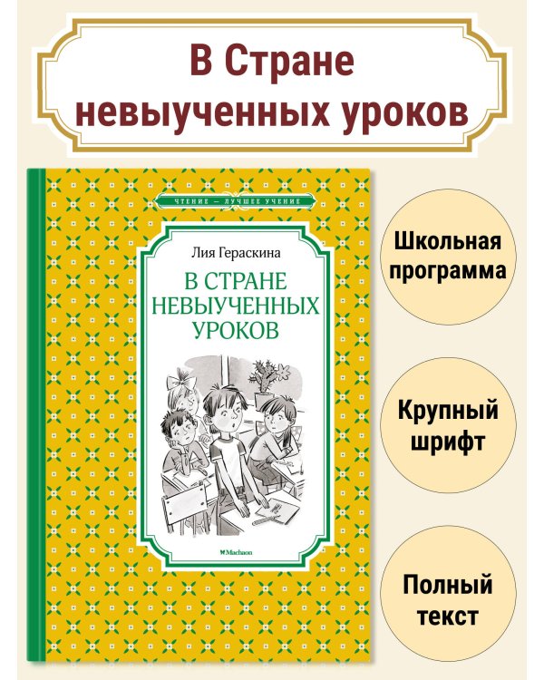 В стране невыученных уроков