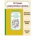 В стране невыученных уроков