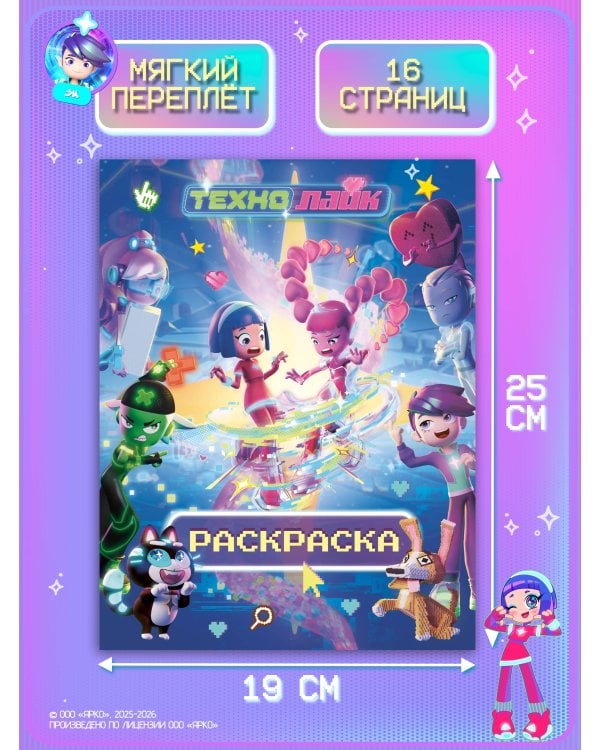 Дополнительное изображение книги «Технолайк. Раскраска (розовая)»