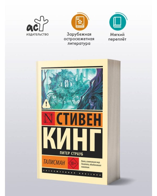 Талисман