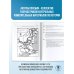 ЕГЭ. История. 100 комплексов заданий с картами (схемами) и изображениями