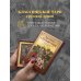 Золотая коллекция таро. Лучшие колоды Таро Уэйта в русском стиле (78 карт и полное толкование в подарочной коробке)