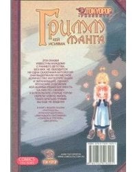 Гримм-Манга