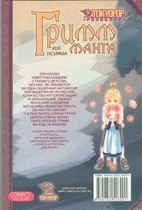 Гримм-Манга