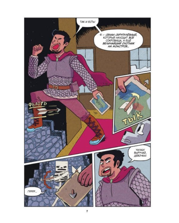 Minecraft: В поисках иссушителя