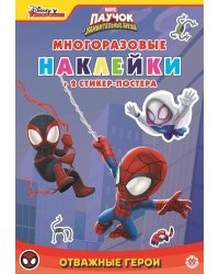 Паучок и его удивительные друзья. Отважные герои. N МНСП 2208. Развивающая книжка с многоразовыми наклейками и стикер-постером