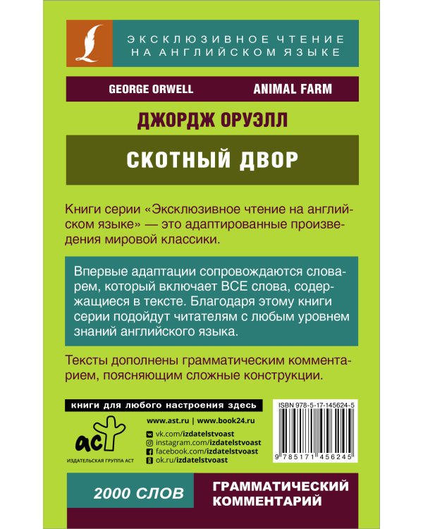 Скотный двор