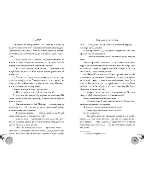 Ночь закончится пламенем (#1)