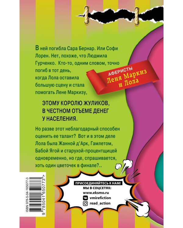 Честное хулиганское!