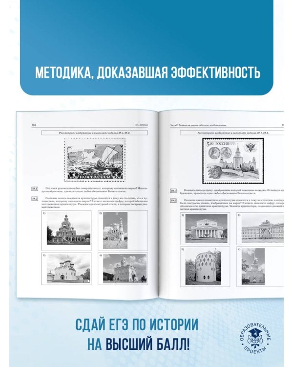 ЕГЭ. История. 100 комплексов заданий с картами (схемами) и изображениями