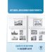 ЕГЭ. История. 100 комплексов заданий с картами (схемами) и изображениями