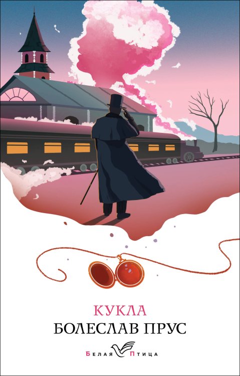 Белая птица Кукла