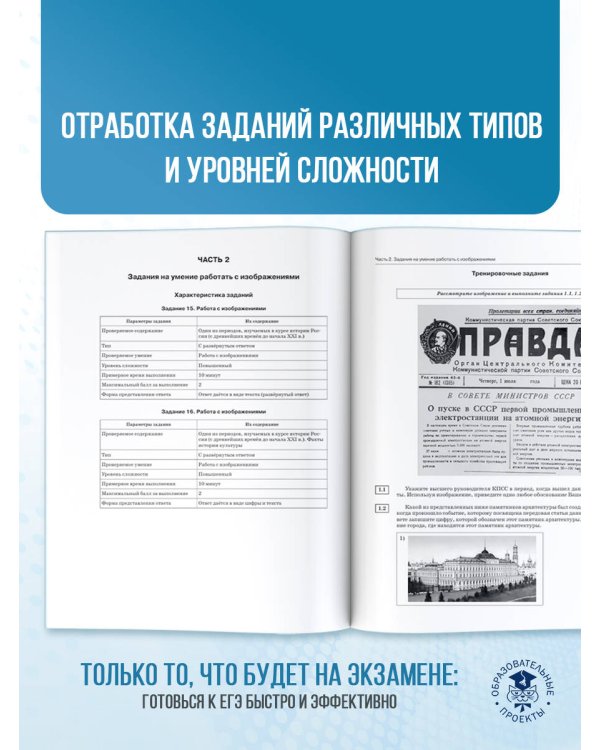 ЕГЭ. История. 100 комплексов заданий с картами (схемами) и изображениями
