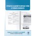 ЕГЭ. История. 100 комплексов заданий с картами (схемами) и изображениями