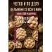 Дополнительное изображение книги «Готовим пельмени»
