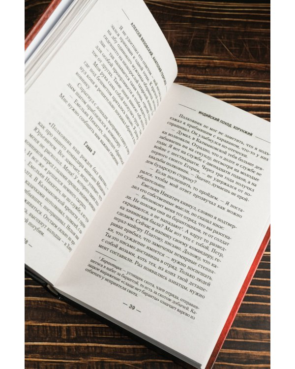 Индийский поход. Хорунжий