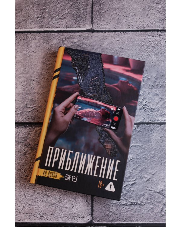 Приближение