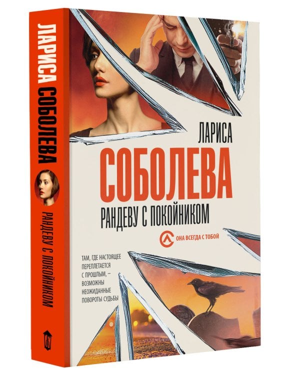 Рандеву с покойником