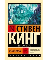 Талисман