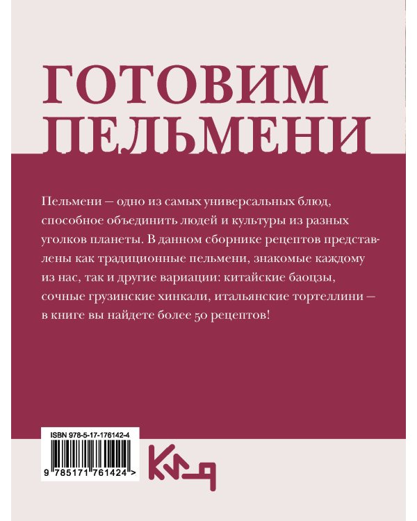 Готовим пельмени