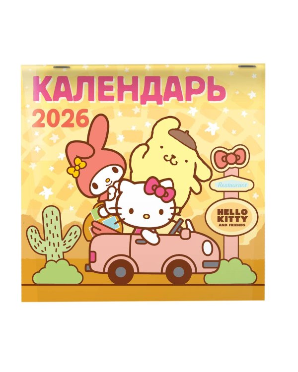Hello Kitty and Friends. Календарь на 2026 год