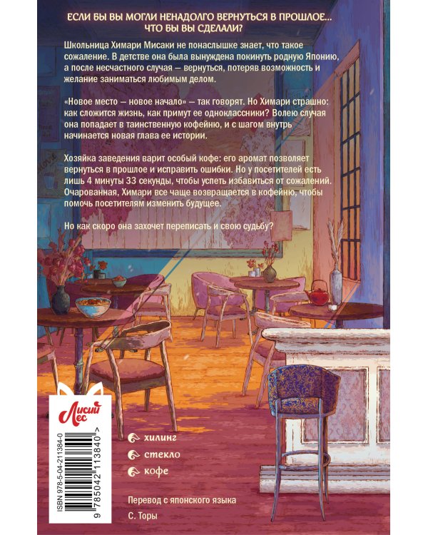 Дополнительное изображение книги «Кофейня "4 минуты 33 секунды"»